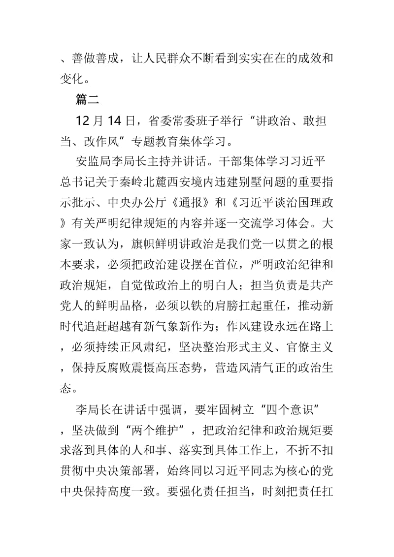 讲政治敢担当改作风专题教育学习体会4篇.doc_第3页