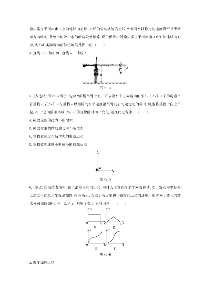 全品复习方案2020届高考物理一轮复习第4单元曲线运动万有引力与航天课时作业含解析.pdf_第2页