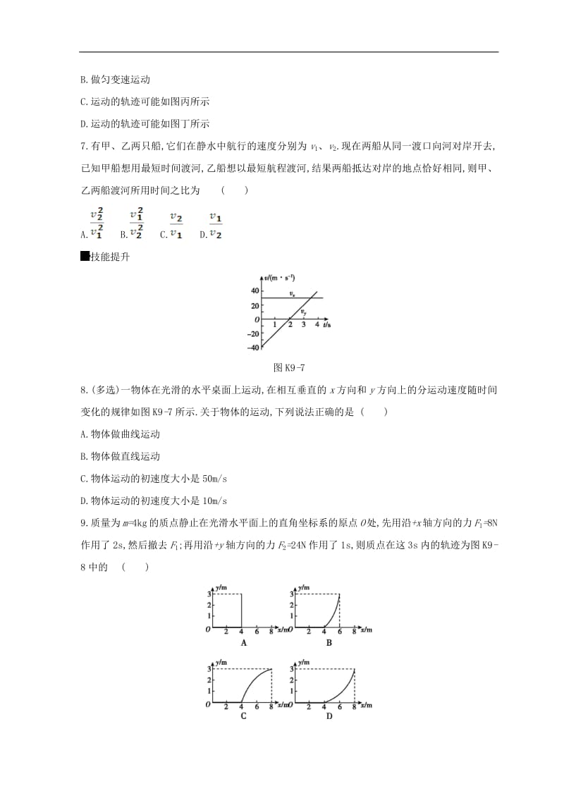 全品复习方案2020届高考物理一轮复习第4单元曲线运动万有引力与航天课时作业含解析.pdf_第3页