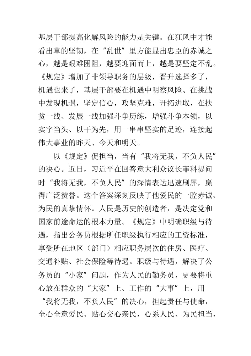 《公务员职务与职级并行规定》心得体会与《习近平用典》劝学篇心得体会两篇.doc_第2页