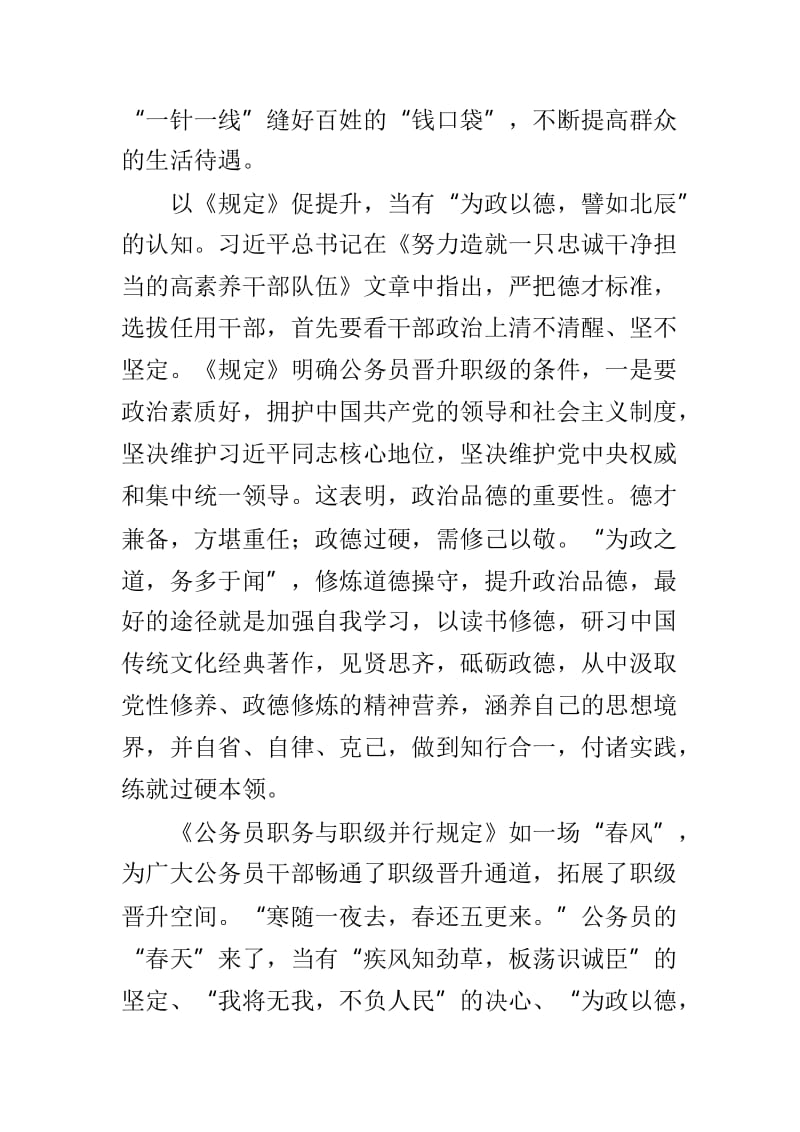 《公务员职务与职级并行规定》心得体会与《习近平用典》劝学篇心得体会两篇.doc_第3页