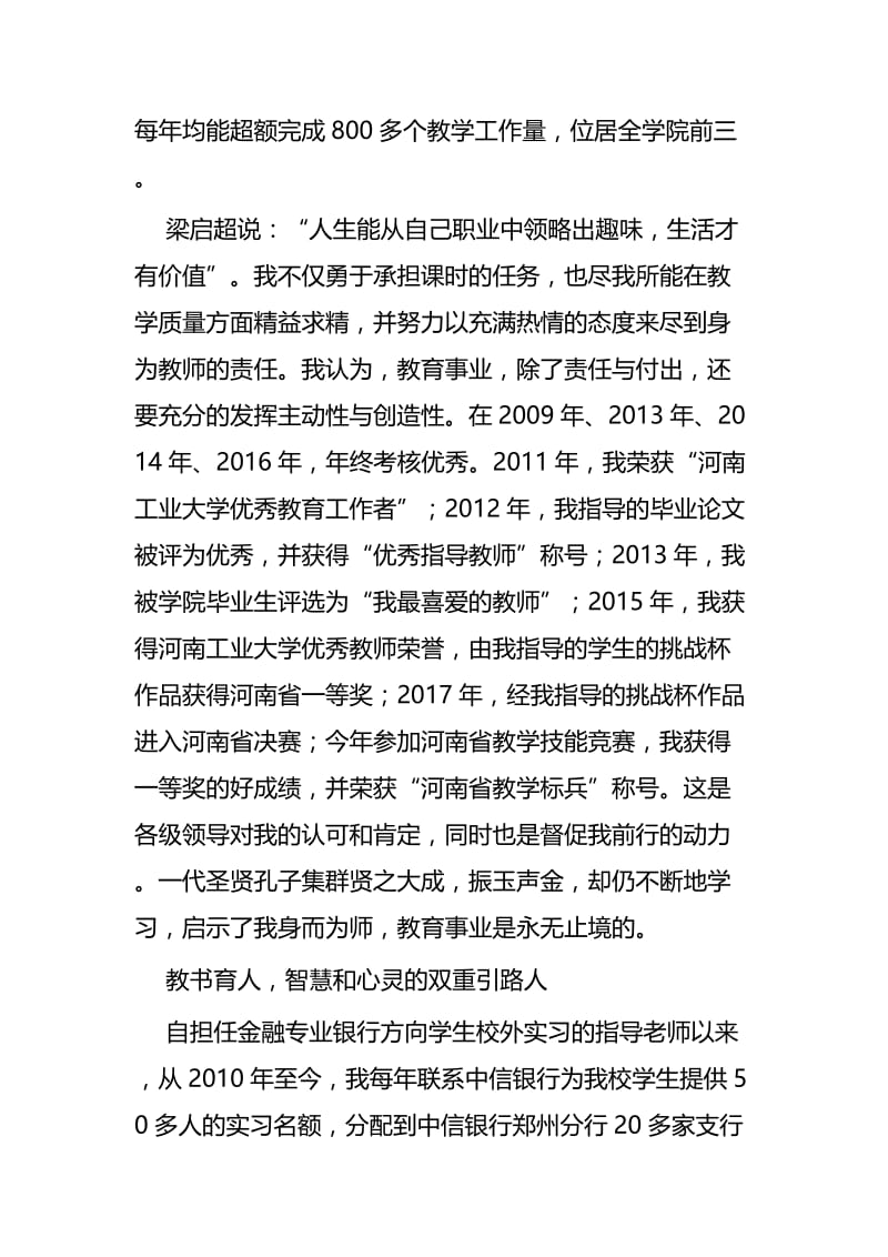 师德优秀征文五篇 (2).docx_第2页