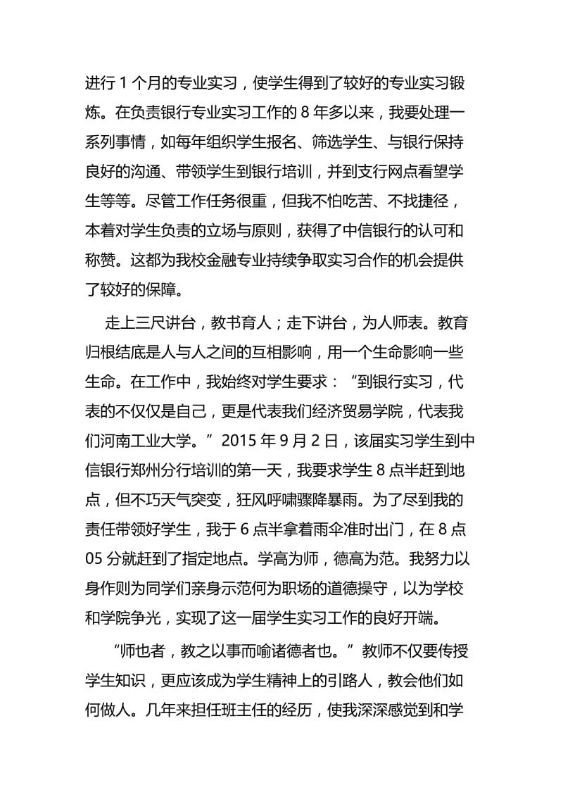 师德优秀征文五篇 (2).docx_第3页