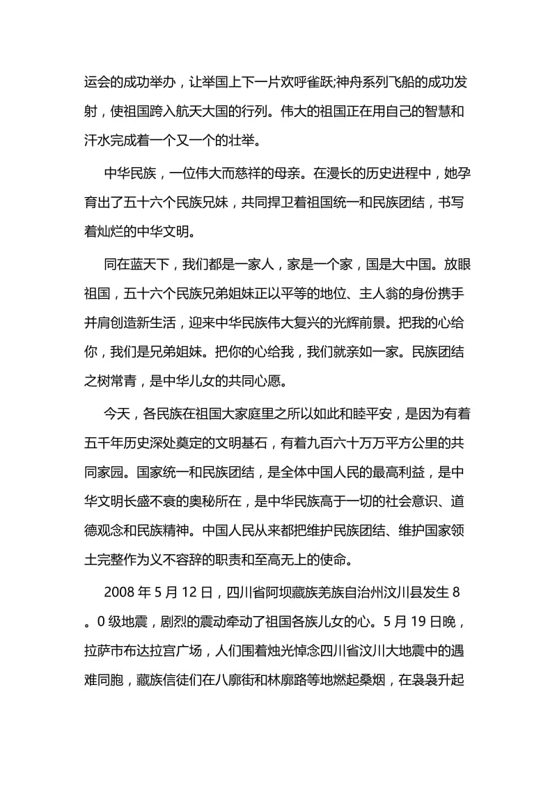 民族团结演讲稿四篇.docx_第2页