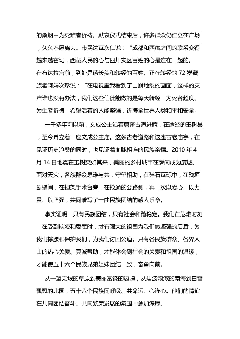 民族团结演讲稿四篇.docx_第3页