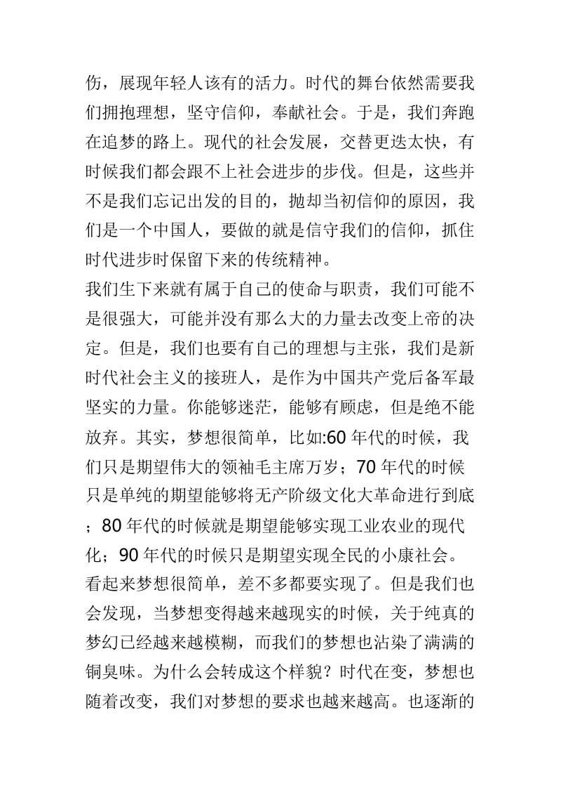 医生不忘初心牢记使命征文演讲材料3篇.doc_第2页