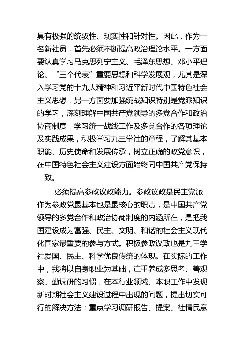 加入九三学社感悟五篇.docx_第2页