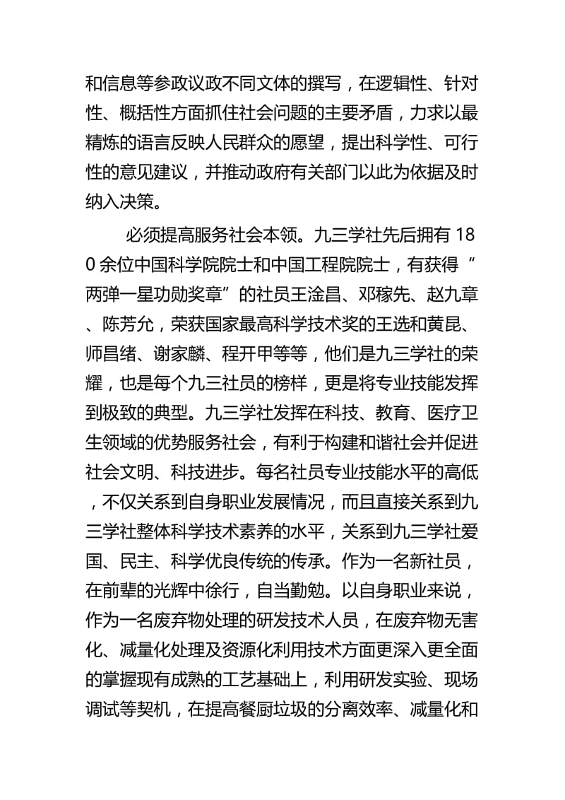 加入九三学社感悟五篇.docx_第3页