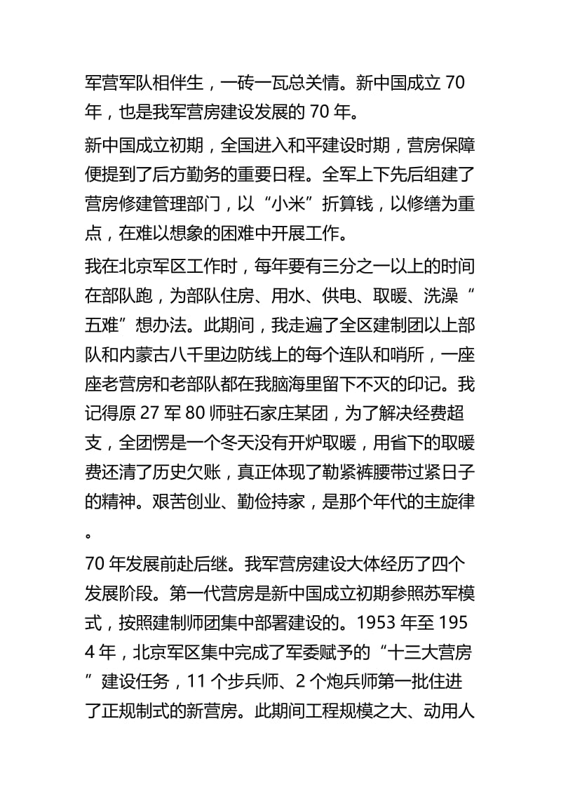 新中国成立70周年征文五篇.docx_第3页