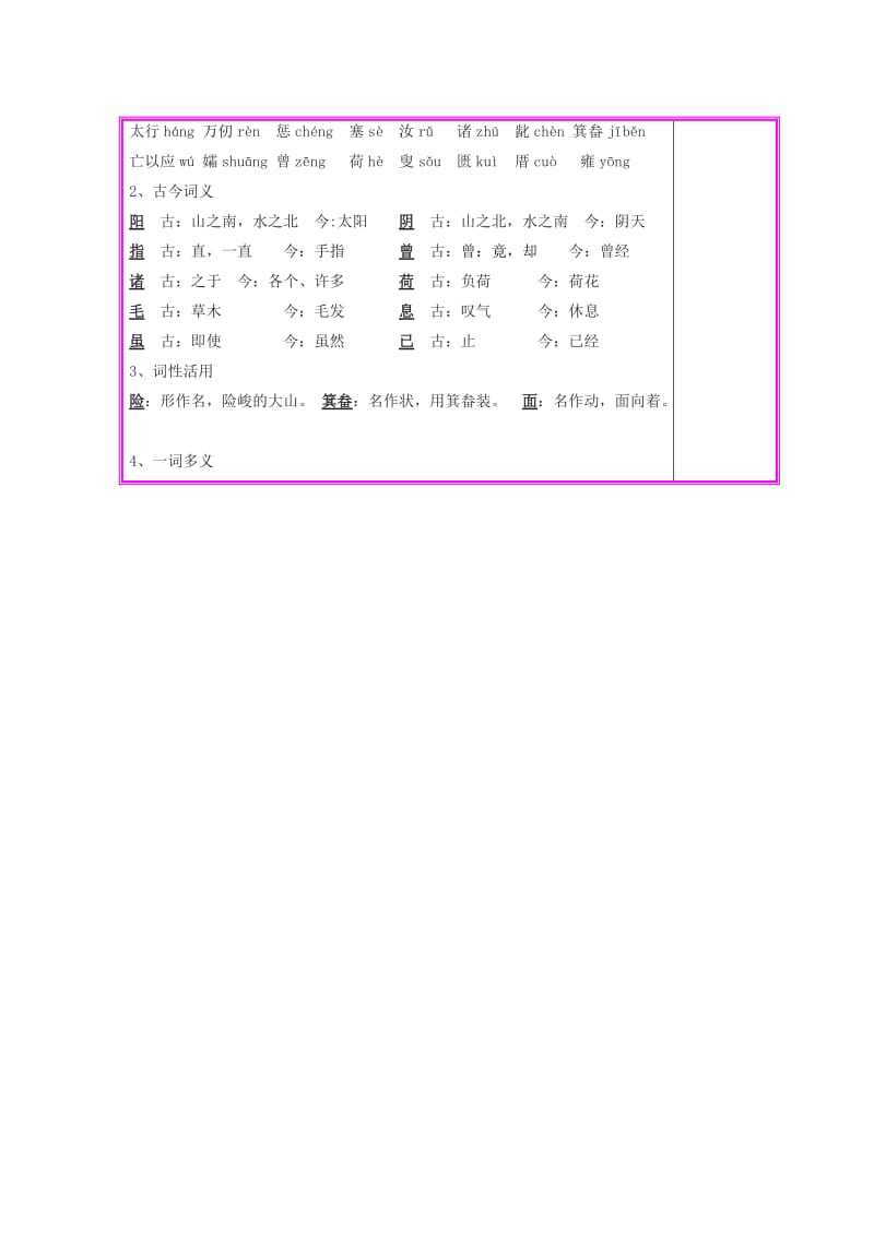 最新版语文版九年级上册语文《愚公移山》（第1课时）教案.doc_第2页