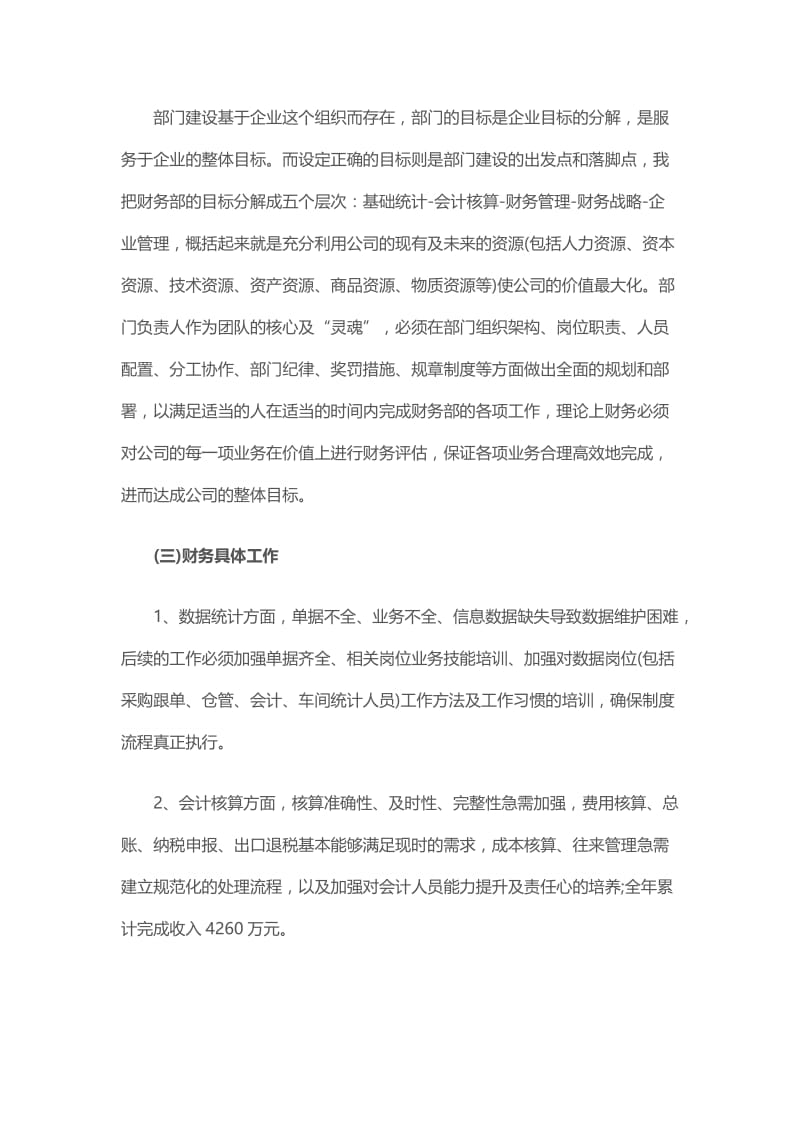 税务会计个人工作总结与监理工程师工作总结.docx_第2页