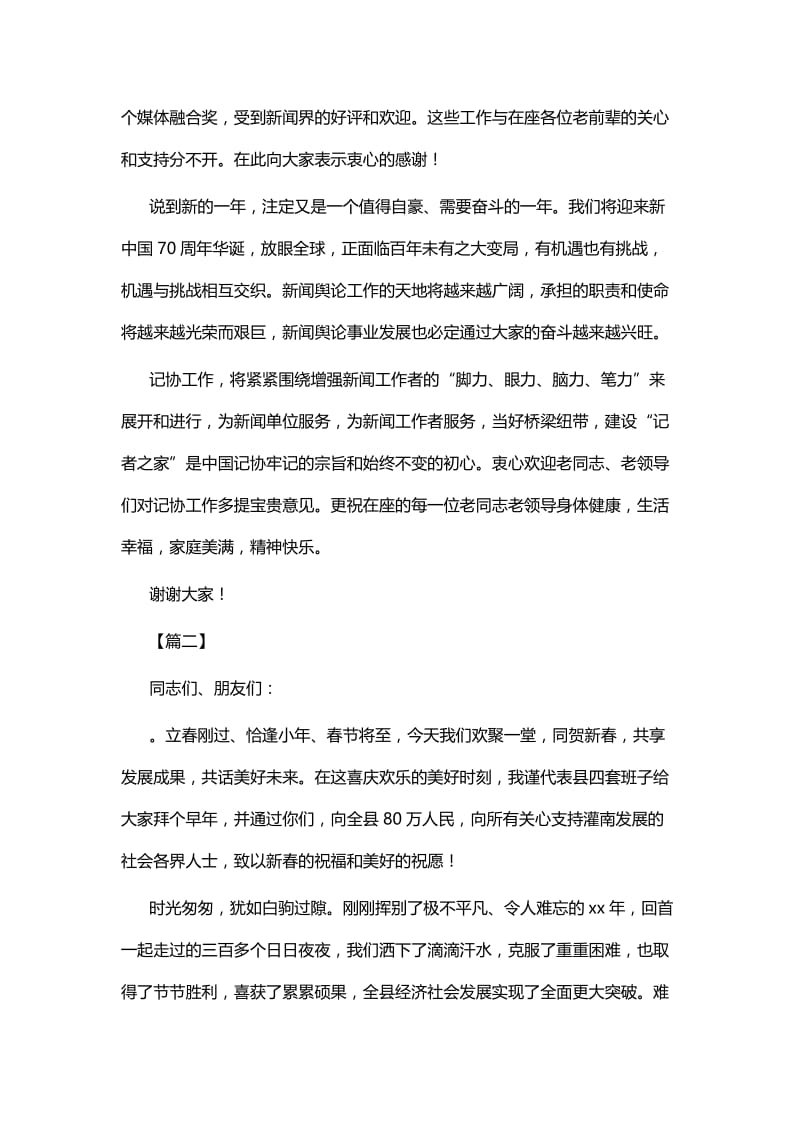 迎春茶话会致辞三篇与2019新春贺词五篇.docx_第2页