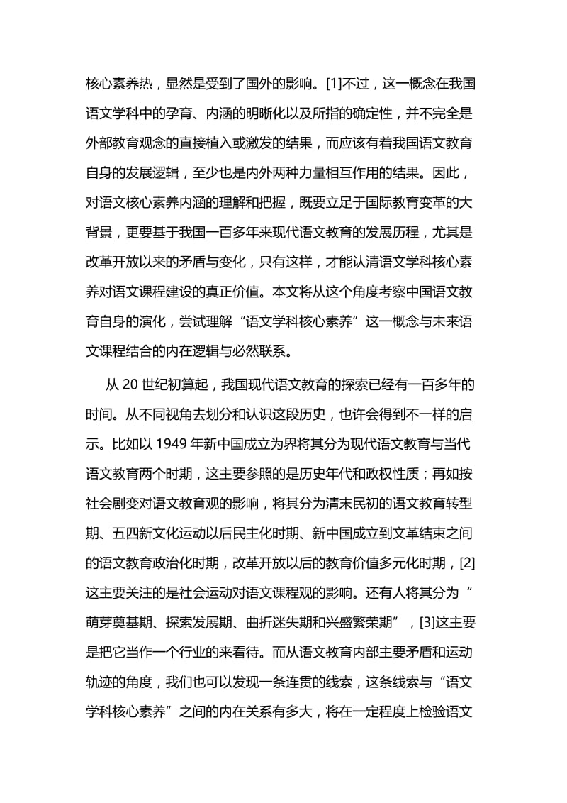 关于核心素养的论文五篇.docx_第2页