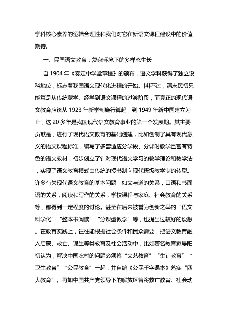 关于核心素养的论文五篇.docx_第3页