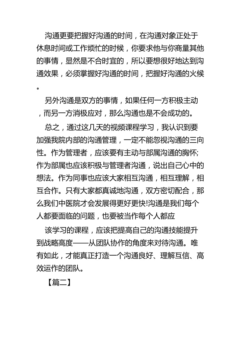 医生外出学习心得体会四篇.docx_第3页