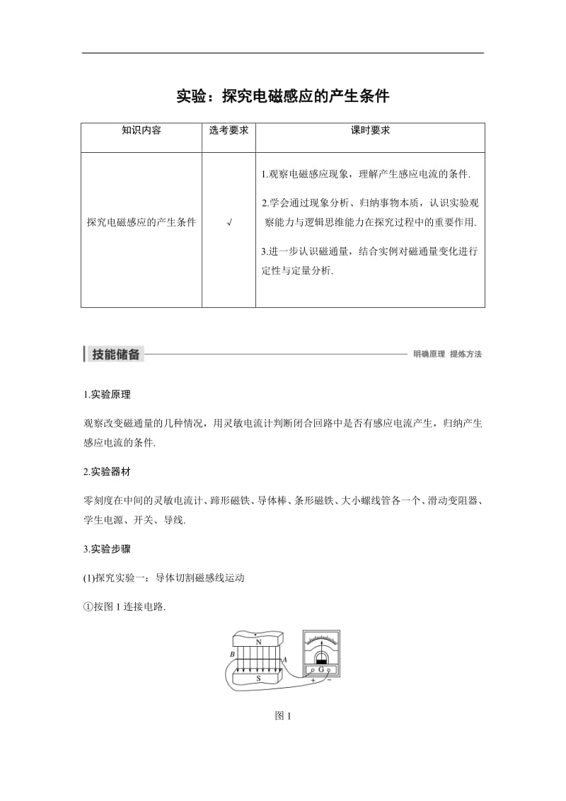 2019-2020学年物理人教版选修3-2（浙江新高考专用）讲义：第四章 电磁感应现象 实验：探究电磁感应的产生条件 Word版含答案.pdf_第1页