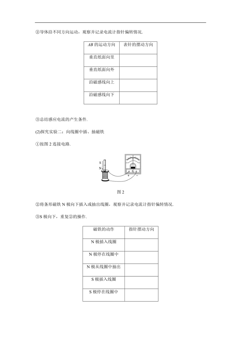 2019-2020学年物理人教版选修3-2（浙江新高考专用）讲义：第四章 电磁感应现象 实验：探究电磁感应的产生条件 Word版含答案.pdf_第2页