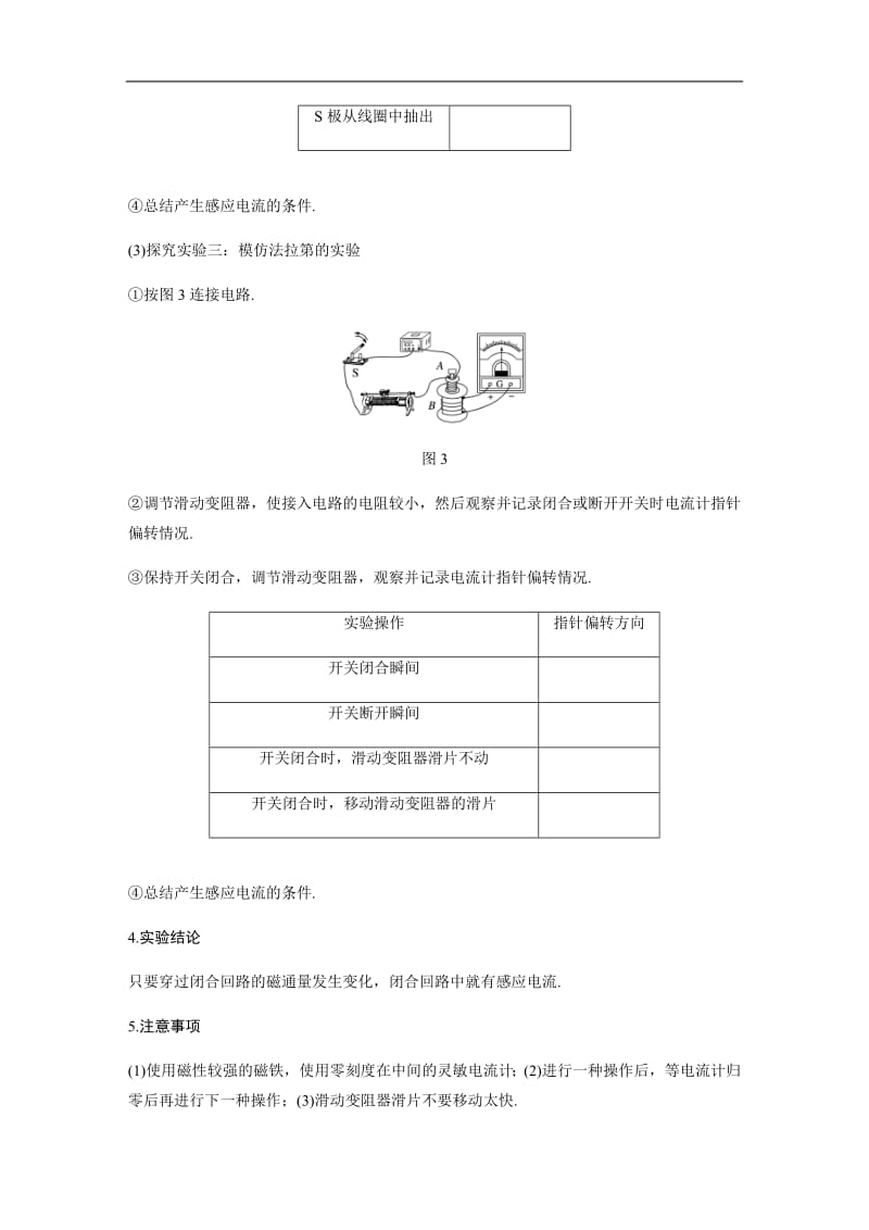 2019-2020学年物理人教版选修3-2（浙江新高考专用）讲义：第四章 电磁感应现象 实验：探究电磁感应的产生条件 Word版含答案.pdf_第3页