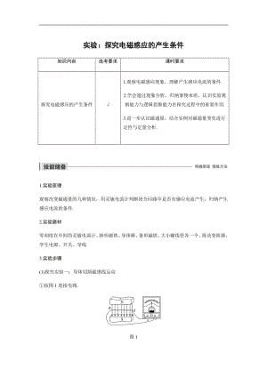 2019-2020学年物理人教版选修3-2（浙江新高考专用）讲义：第四章 电磁感应现象 实验：探究电磁感应的产生条件 Word版含答案.pdf