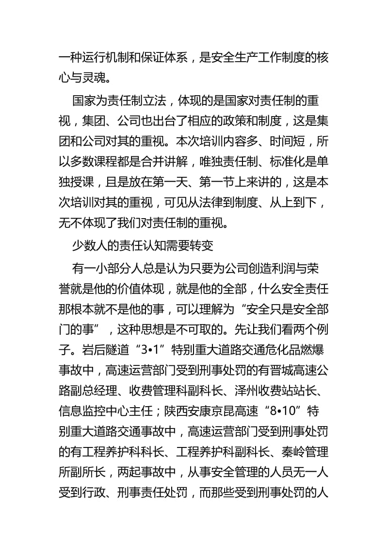 高速安全培训心得五篇.docx_第2页