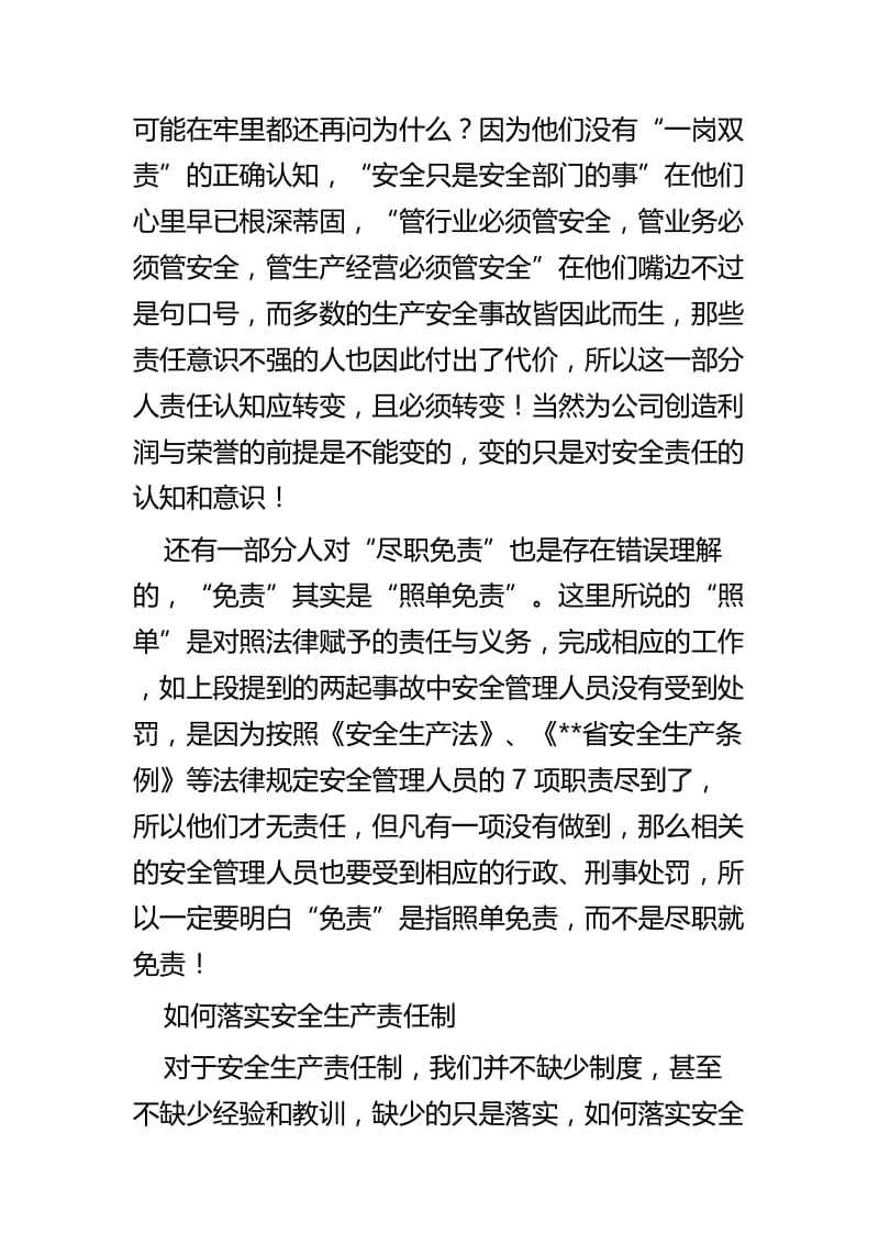 高速安全培训心得五篇.docx_第3页