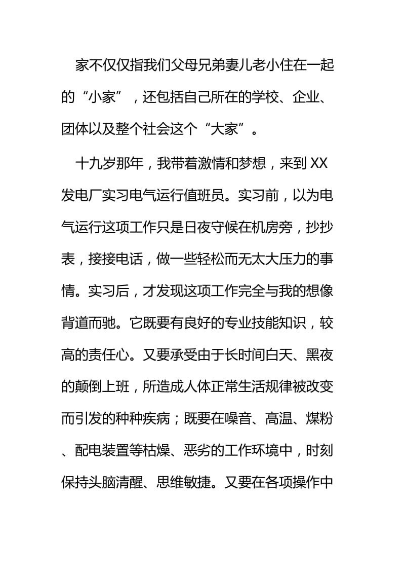 我的企业我的家征文五篇.docx_第2页