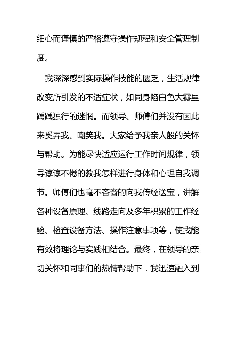 我的企业我的家征文五篇.docx_第3页