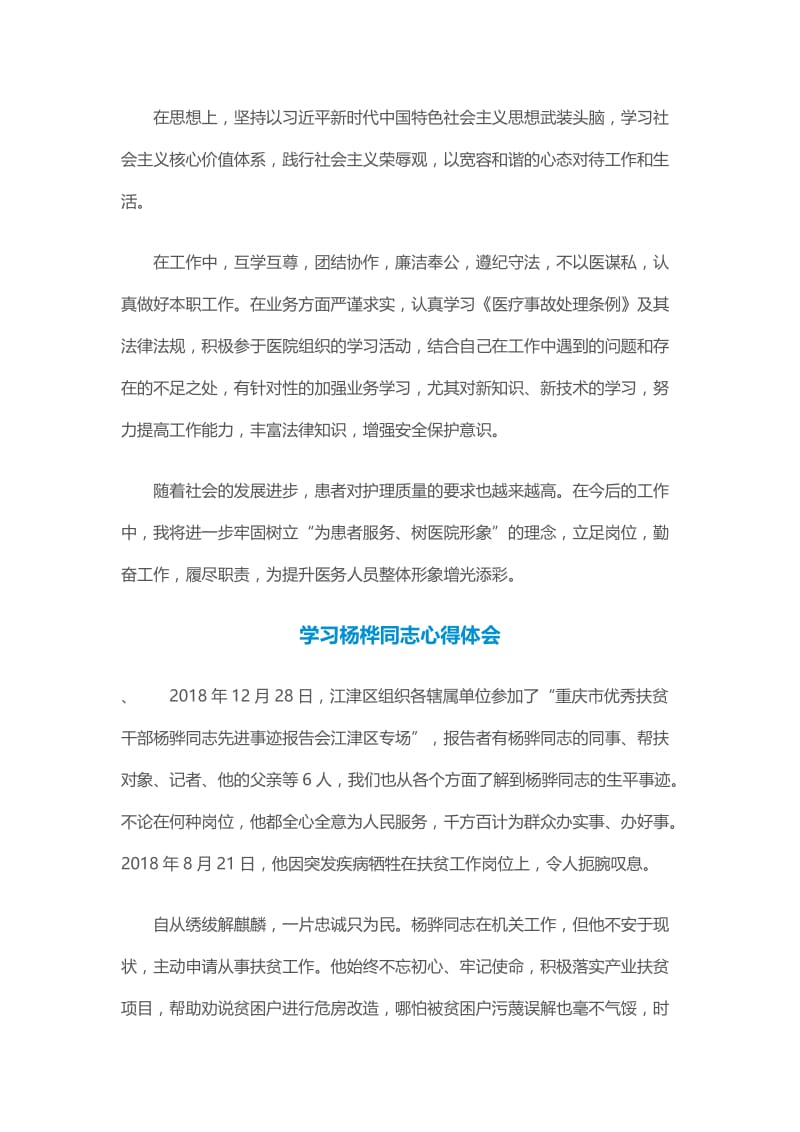 医院带教心得体会与学习杨桦同志心得体会.docx_第2页