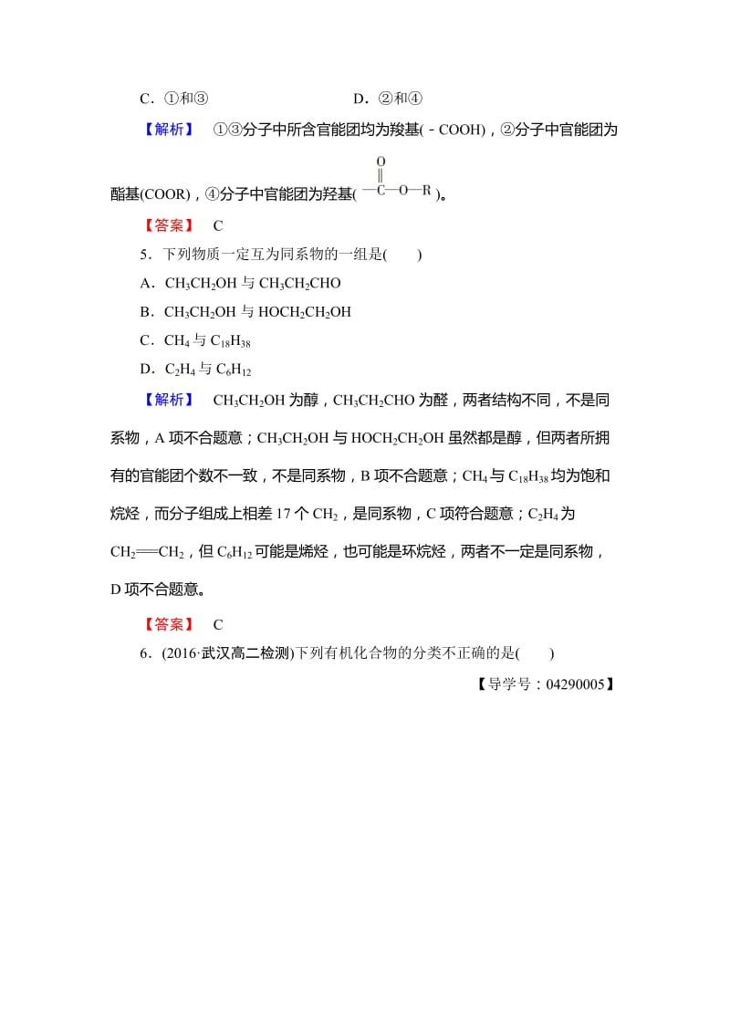 精品高中化学鲁教版选修5学业分层测评：1 认识有机化学 Word版含解析.doc_第3页