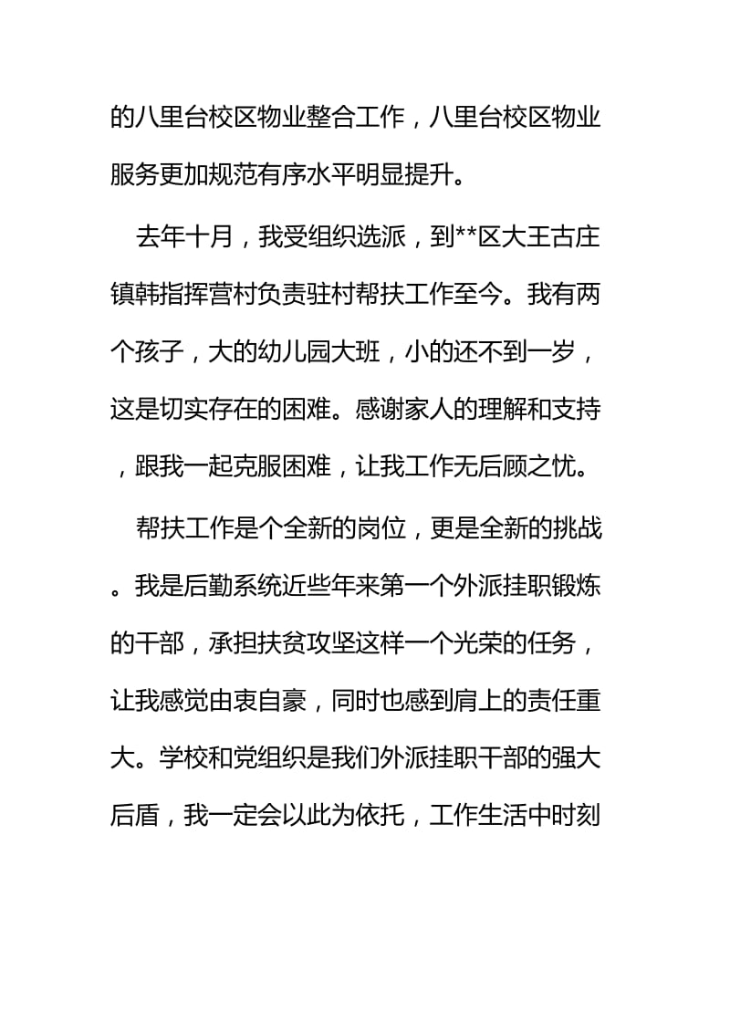 挂职心得体会四篇 (2).docx_第2页