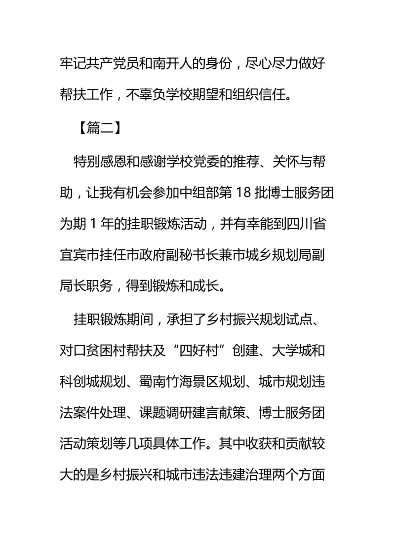 挂职心得体会四篇 (2).docx_第3页