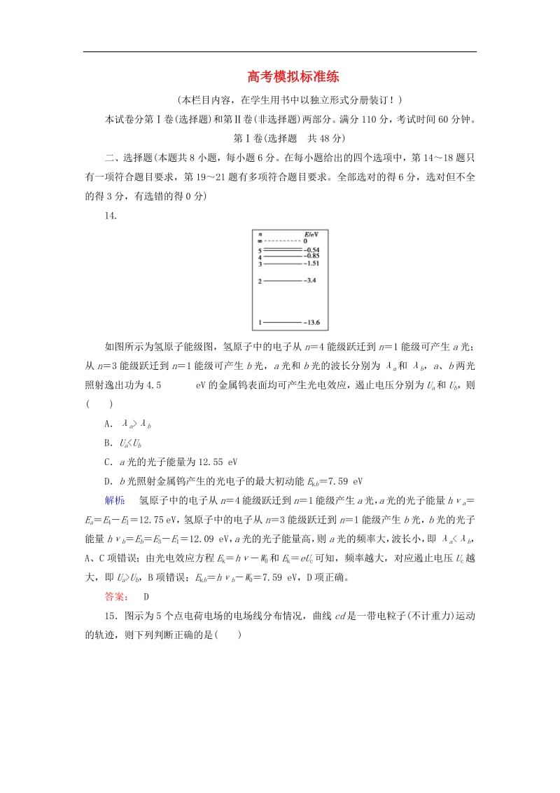 2019高考物理三轮冲刺模拟标准练含解析.pdf_第1页