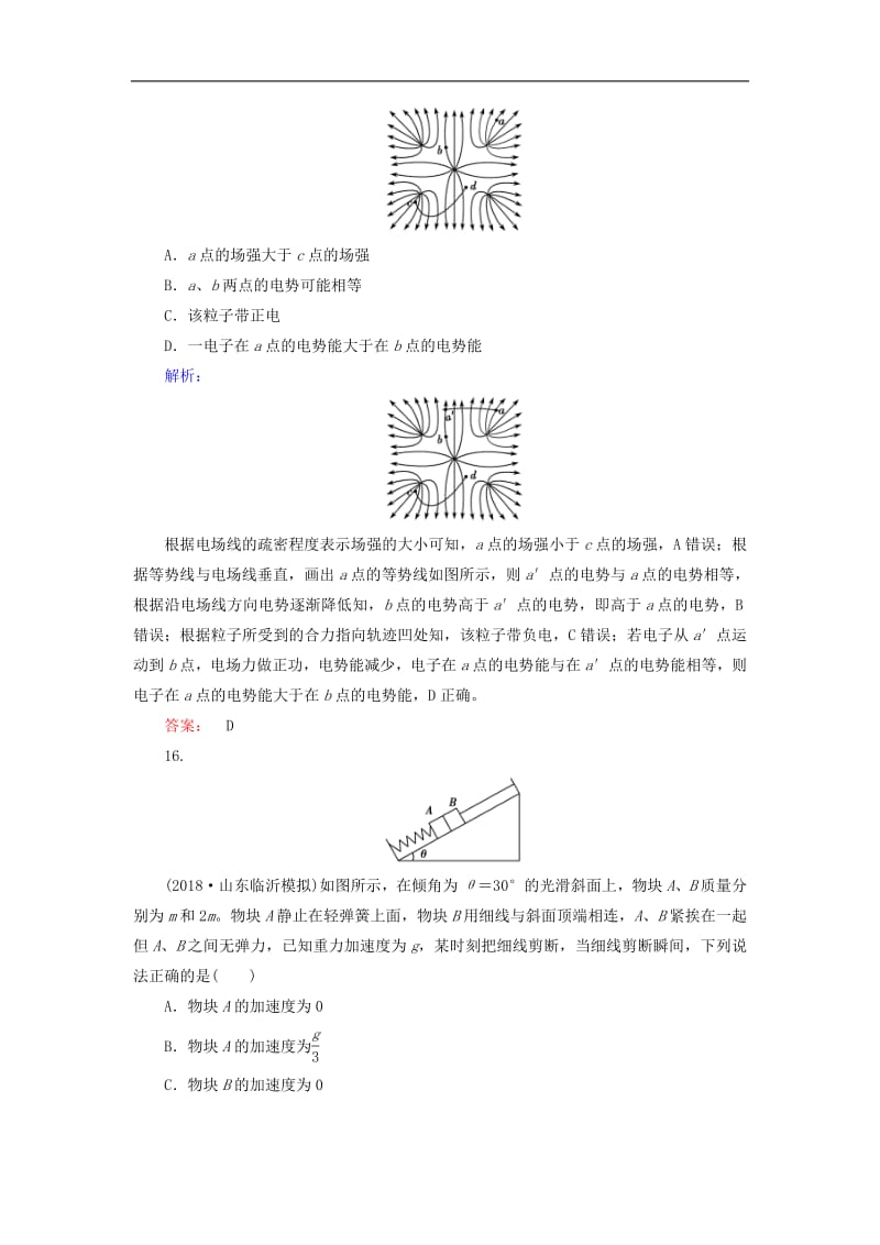 2019高考物理三轮冲刺模拟标准练含解析.pdf_第2页