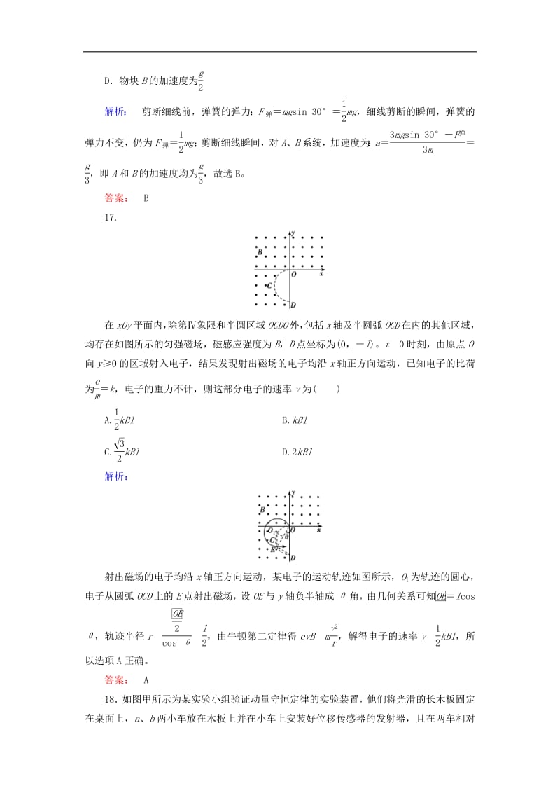 2019高考物理三轮冲刺模拟标准练含解析.pdf_第3页