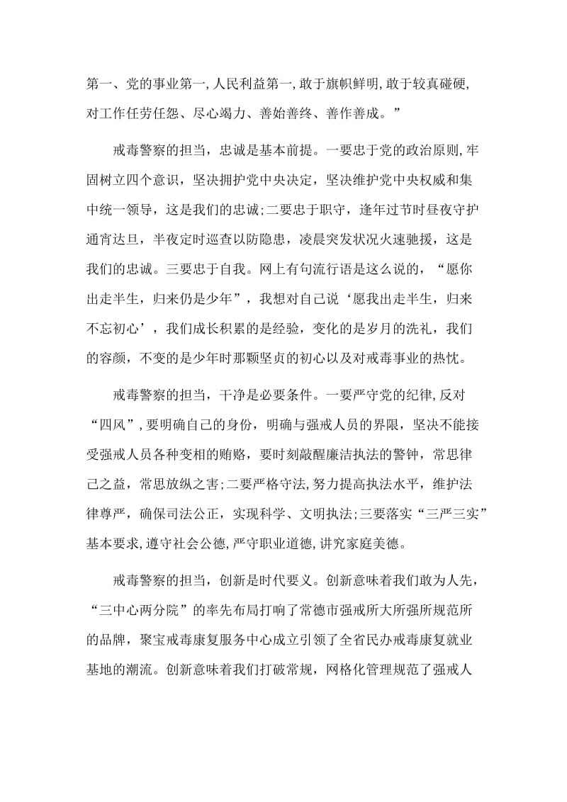 3篇主题座谈会发言材料范文.docx_第2页