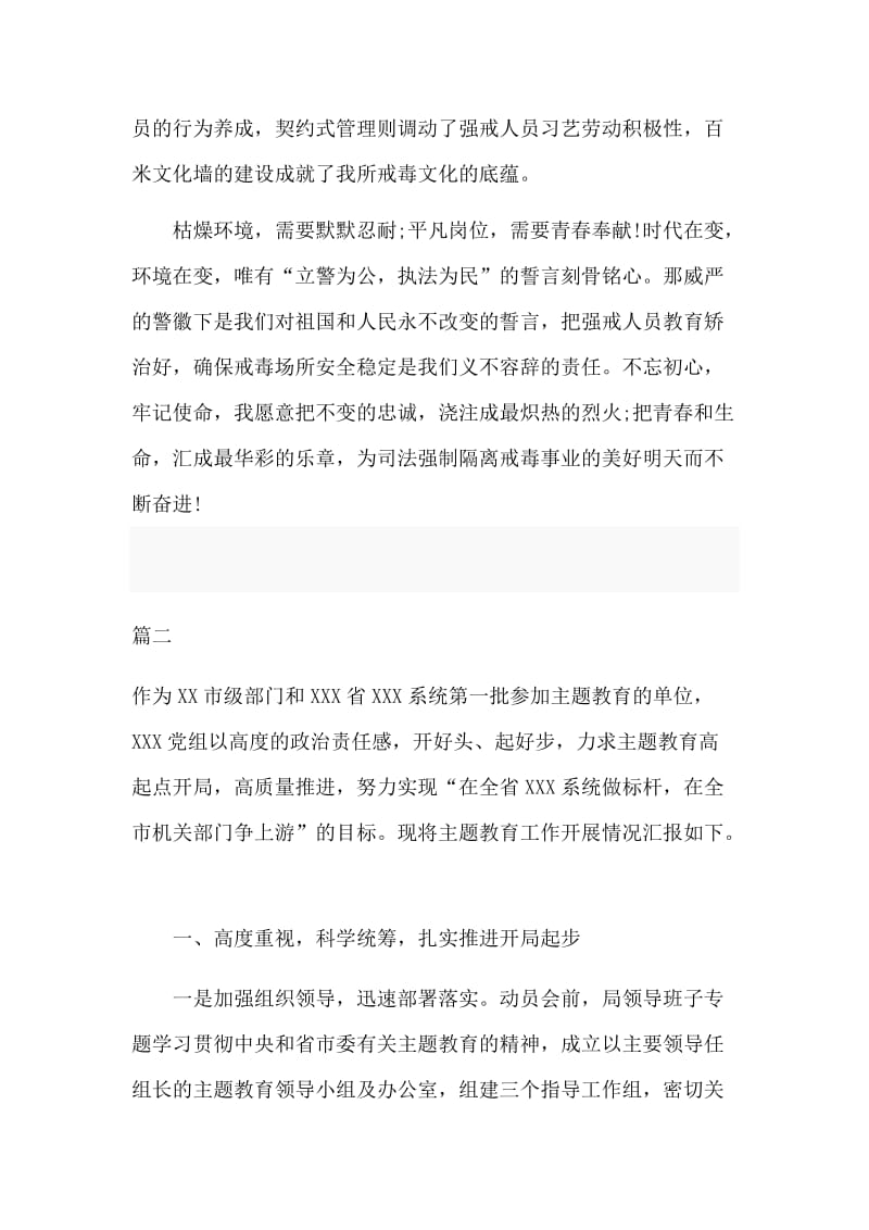 3篇主题座谈会发言材料范文.docx_第3页