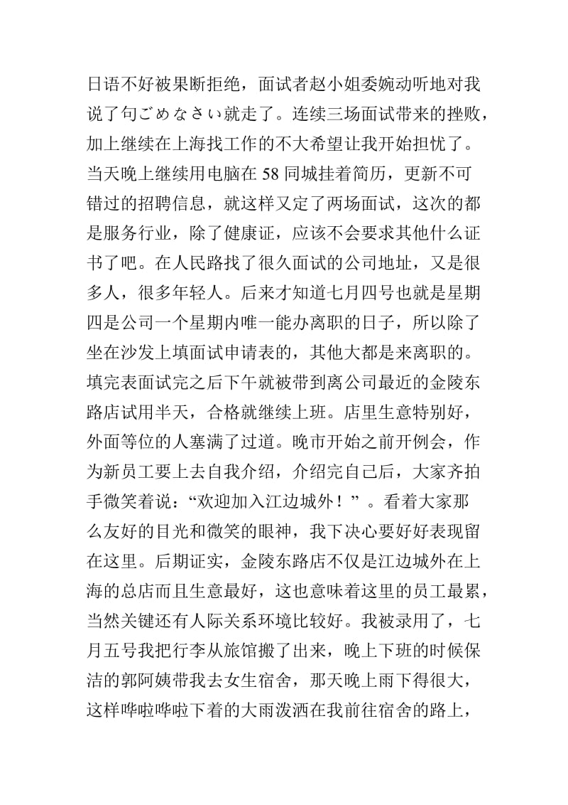 暑期社会实践报告 上海打工总结.doc_第2页