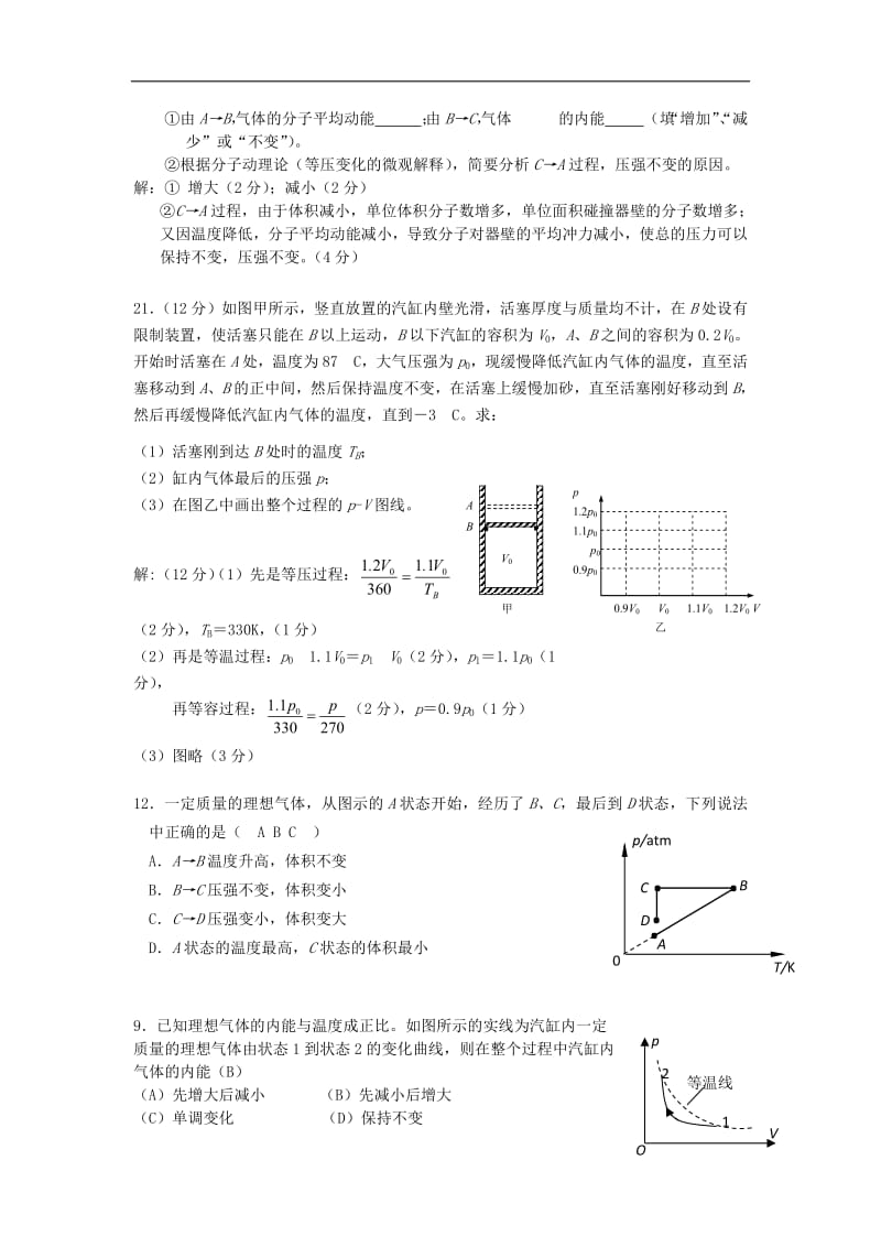 2019年高考物理二轮复习热学专题气体状态变化的图像讲义.pdf_第2页