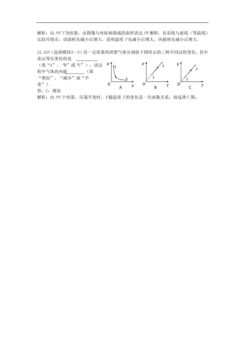 2019年高考物理二轮复习热学专题气体状态变化的图像讲义.pdf_第3页