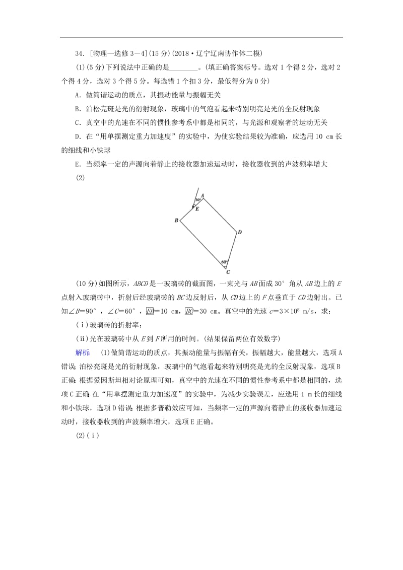 2019高考物理三轮冲刺鸭题15分专练1含解析.pdf_第2页