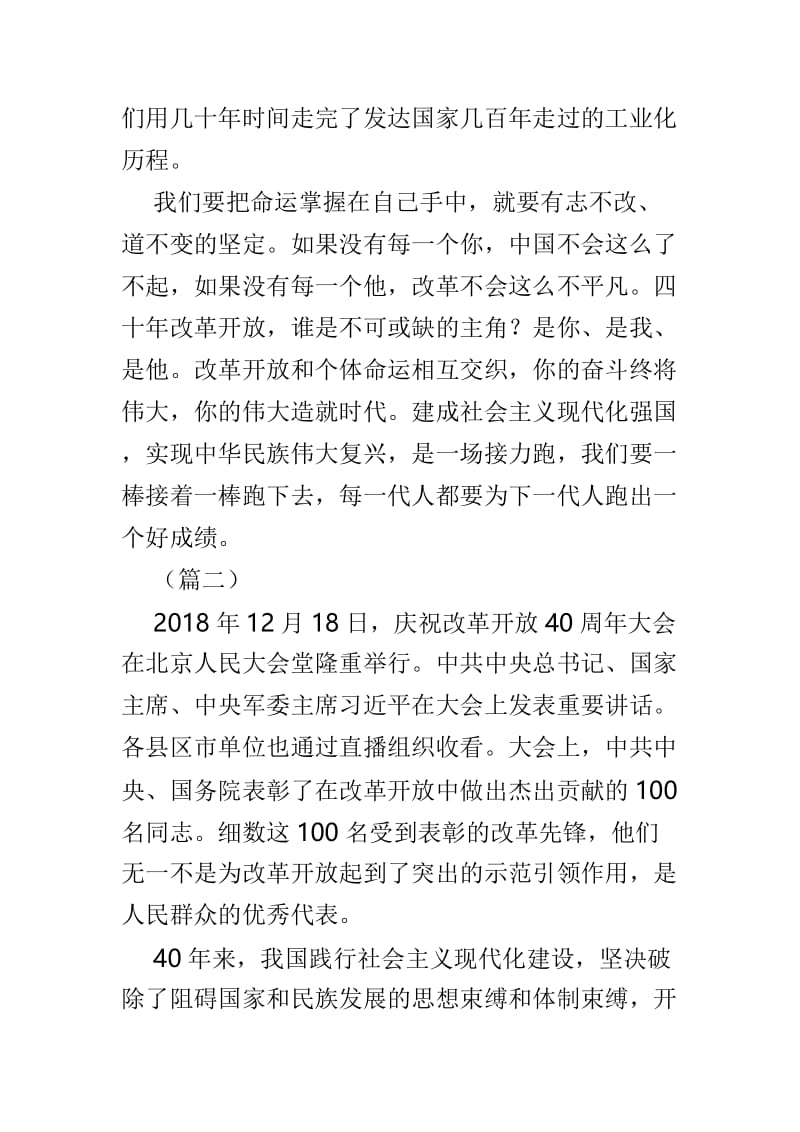 学习改革开放四十周年大会讲话心得与体会5篇.doc_第2页