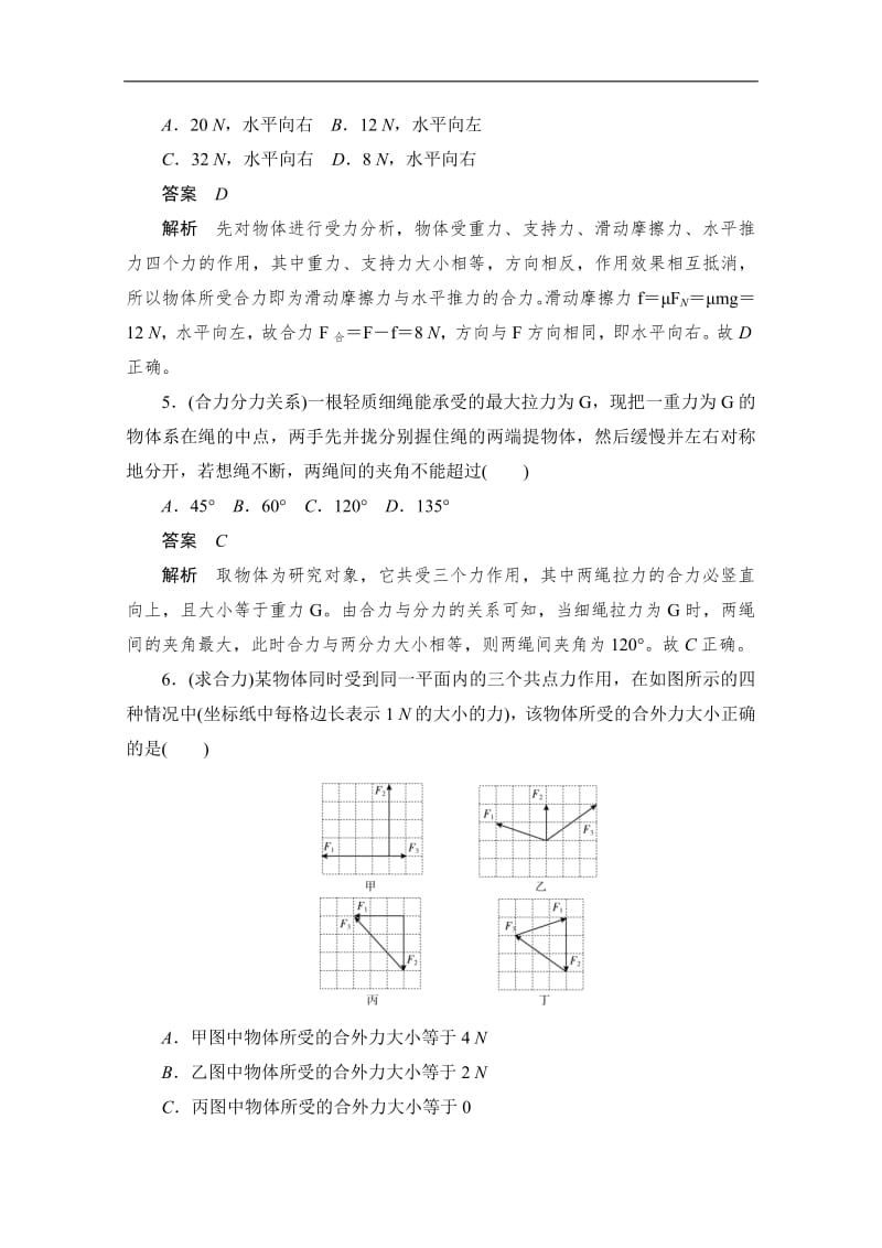 2019-2020学年高中物理人教版必修1同步作业与测评：3.4 力的合成 Word版含解析.pdf_第2页