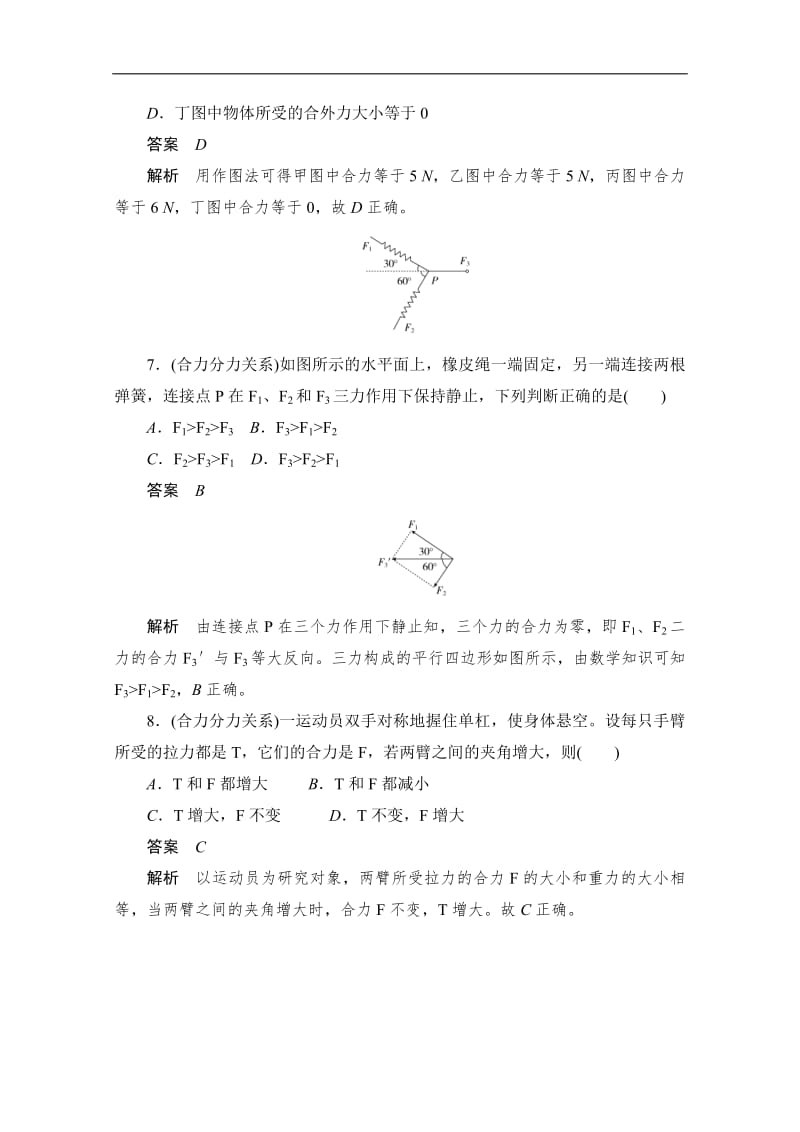 2019-2020学年高中物理人教版必修1同步作业与测评：3.4 力的合成 Word版含解析.pdf_第3页