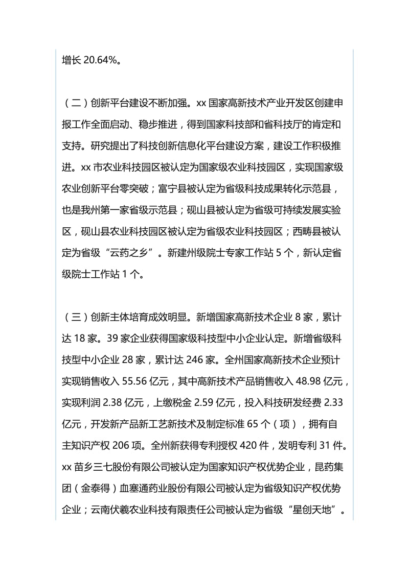 2019年科技工作会议讲话稿与2019年党建工作会议讲话稿.docx_第3页