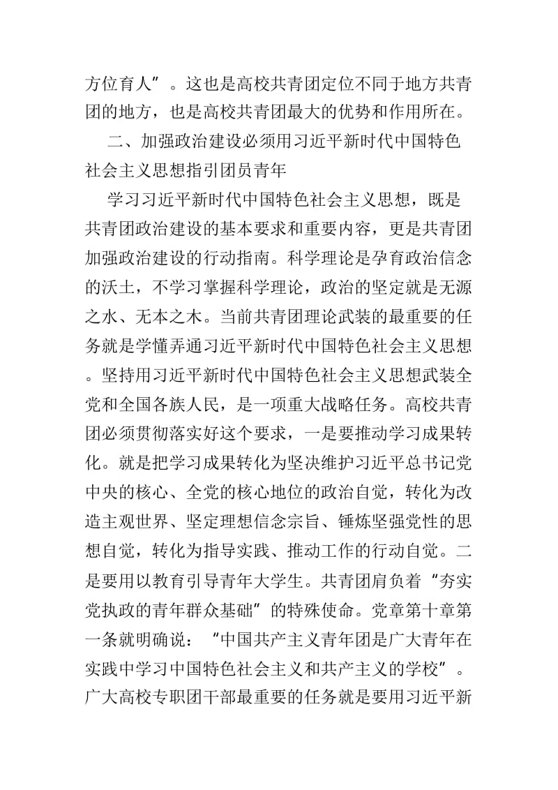 浅谈如何加强高校共青团建设的思考范文4篇.doc_第3页