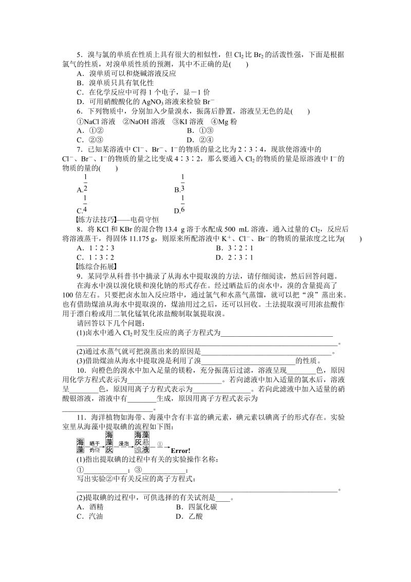 精品高中化学鲁科版必修1课时作业：第3章 第4节 第2课时 Word版含解析.docx_第3页