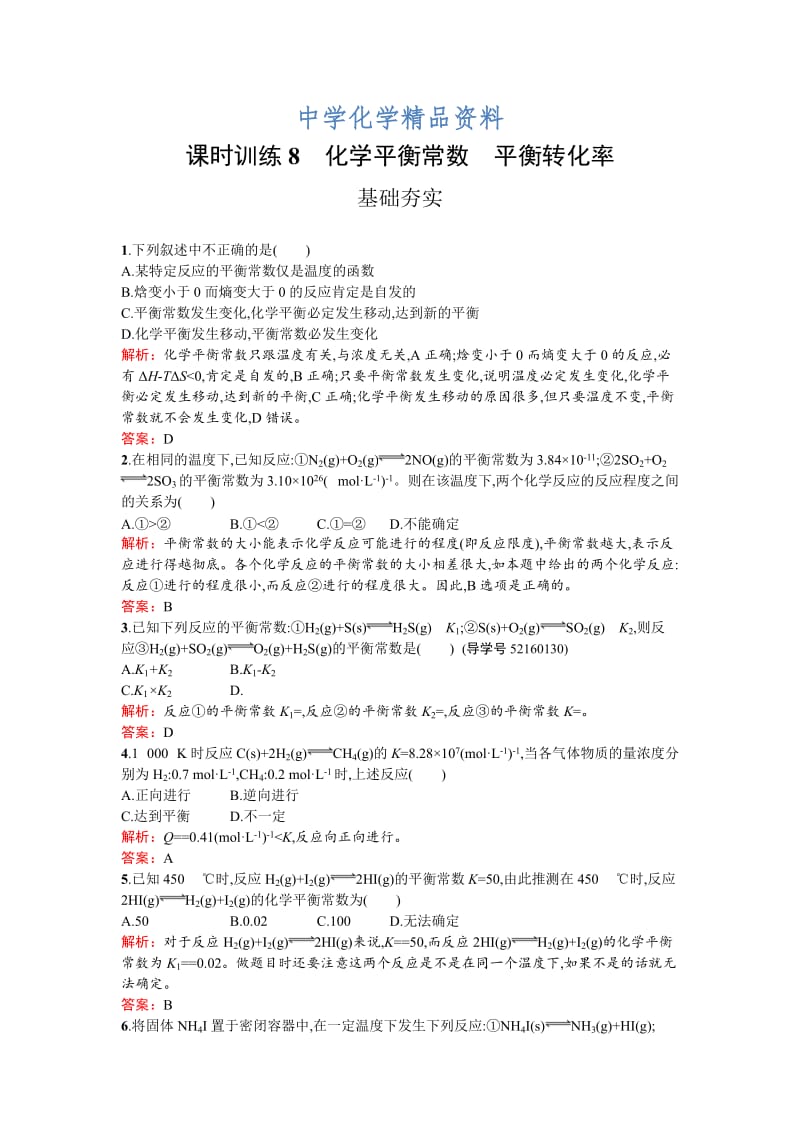 精品高中化学反应原理（鲁科版）练习：第2章 化学反应的方向、限度与速率2.2.1 Word版含解析.doc_第1页