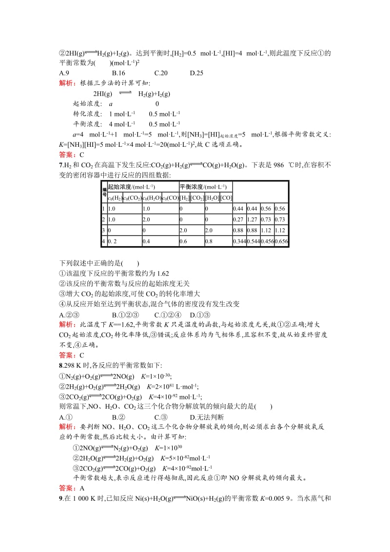 精品高中化学反应原理（鲁科版）练习：第2章 化学反应的方向、限度与速率2.2.1 Word版含解析.doc_第2页