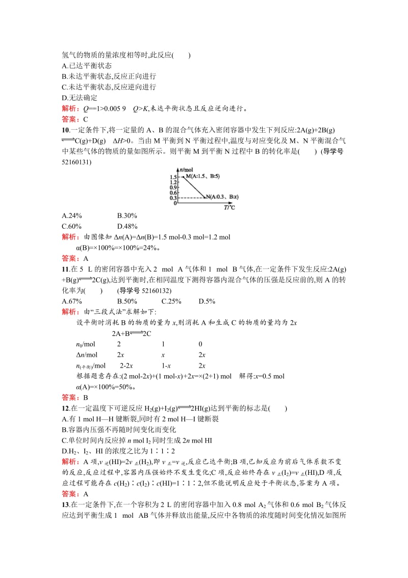 精品高中化学反应原理（鲁科版）练习：第2章 化学反应的方向、限度与速率2.2.1 Word版含解析.doc_第3页