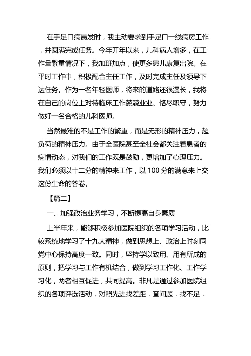 医生上半年工作总结四篇.docx_第2页